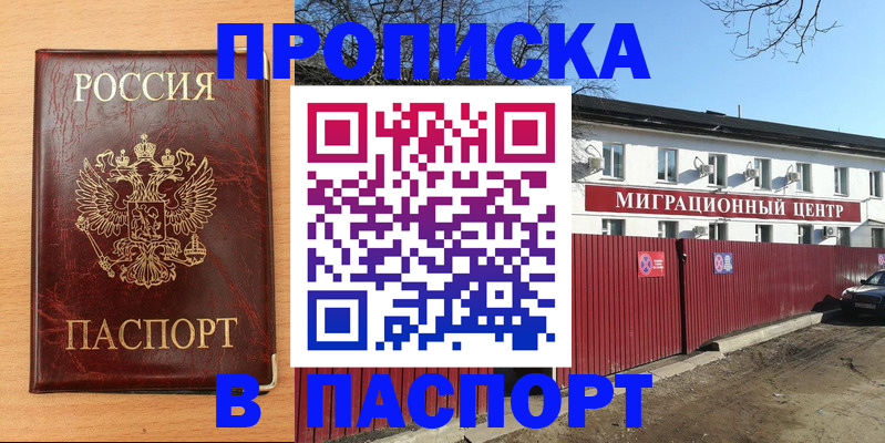 прописка от собственника в Симферополе